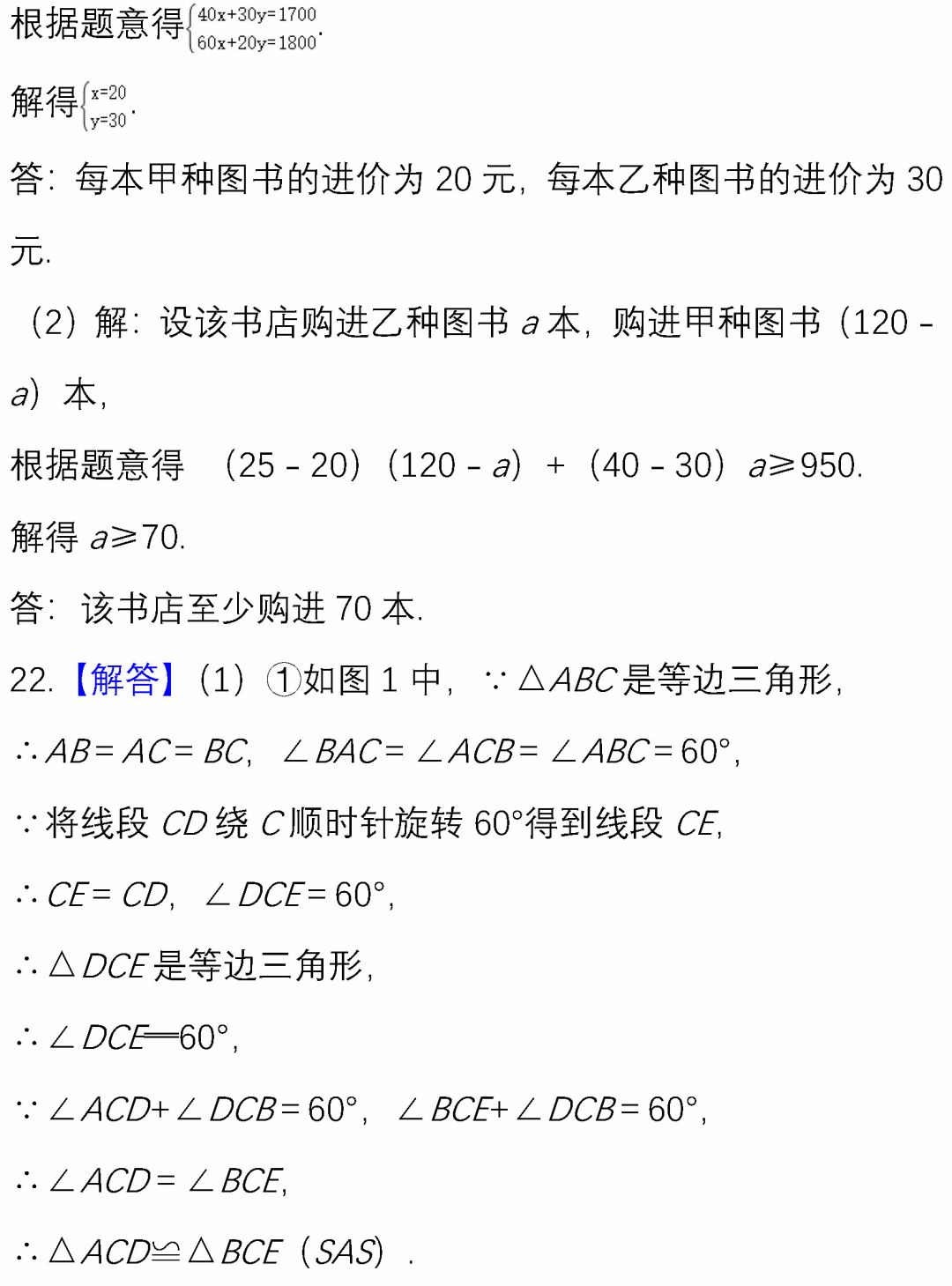 送！2020中考数学名校模拟试卷(附答案解析,可下载)