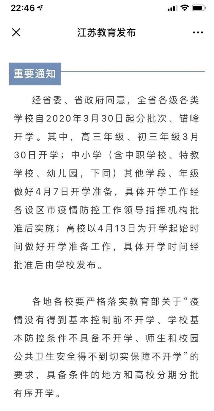 宁波初三高三3月30日开学？真相在这里......