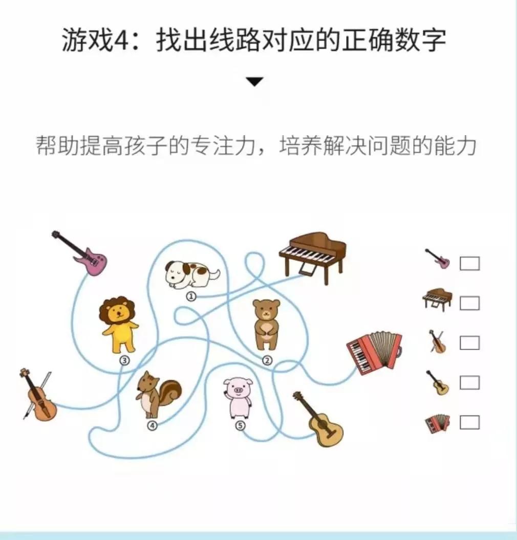 艾上学给您视觉追踪能力训练