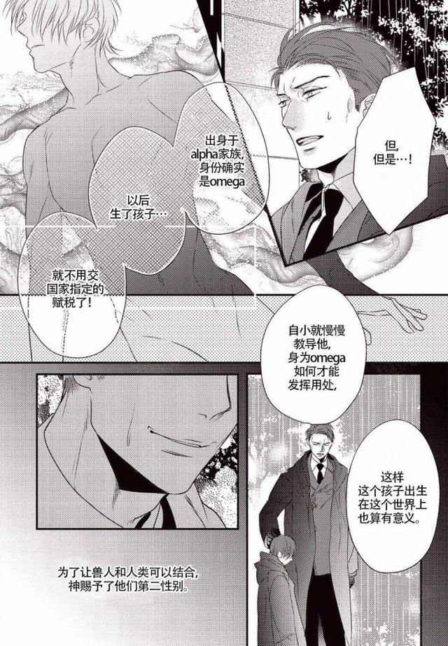 漫画:像野狗一样贪吃的omega