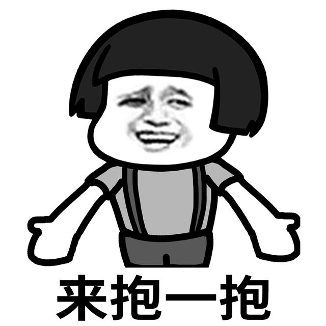 没有什么事是抱一抱解决不了的