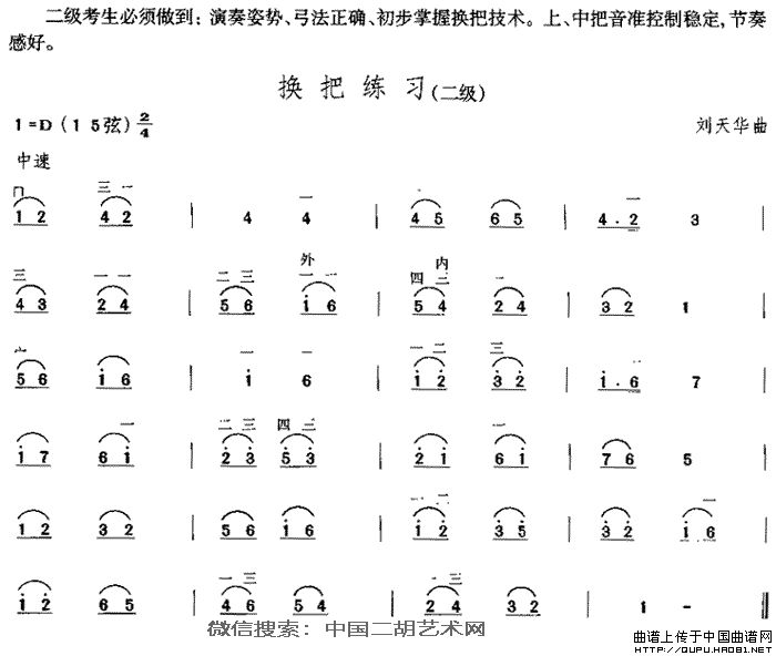 二胡一级考级曲谱_钢琴一级考级曲谱