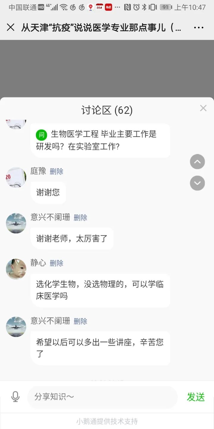 『事儿』好评如潮！从天津“抗疫”说说医学专业那点事儿（下）