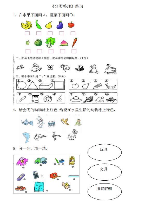 一年级数学下册分类与整理复习题新版