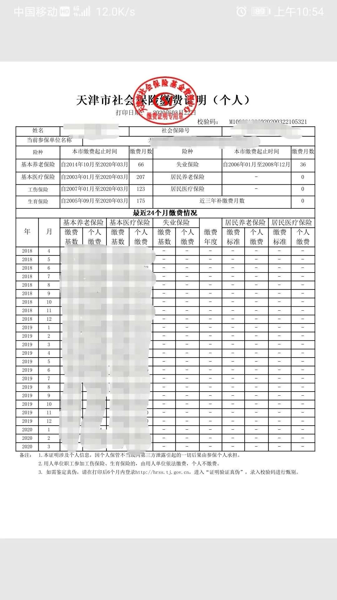 教您怎么使用手机app开具社保证明