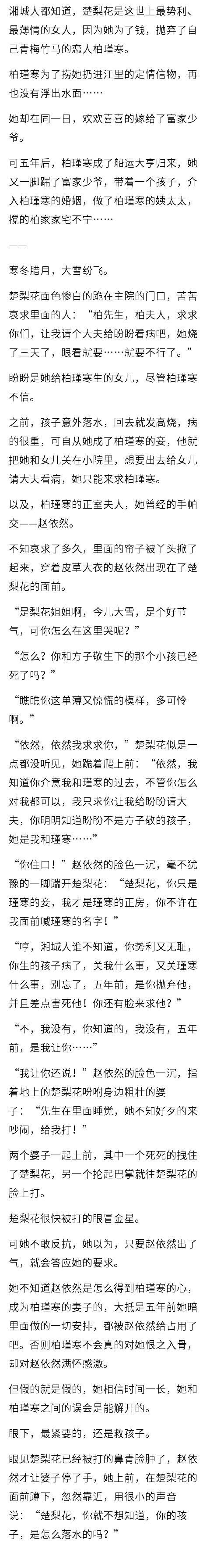 一场误会,让柏瑾寒对楚梨花恨之入骨,当他归来强势将她困在身边,永远