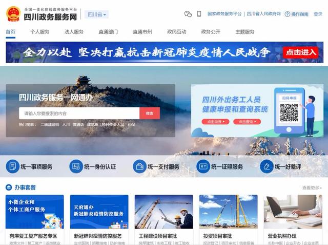 1400余项事项可网上办理 新津“一网通办”助力复工复产