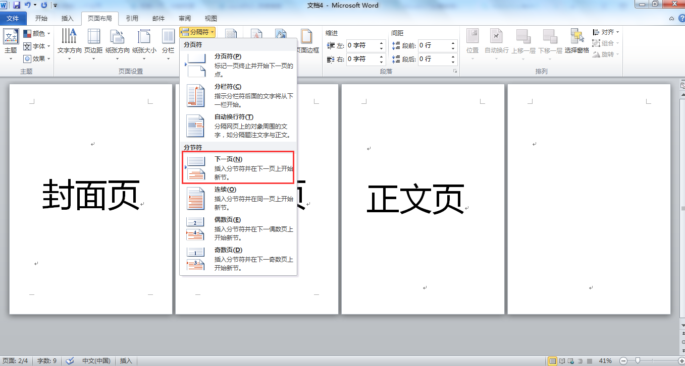 word如何设置页码（怎样把文字转换成word文档）