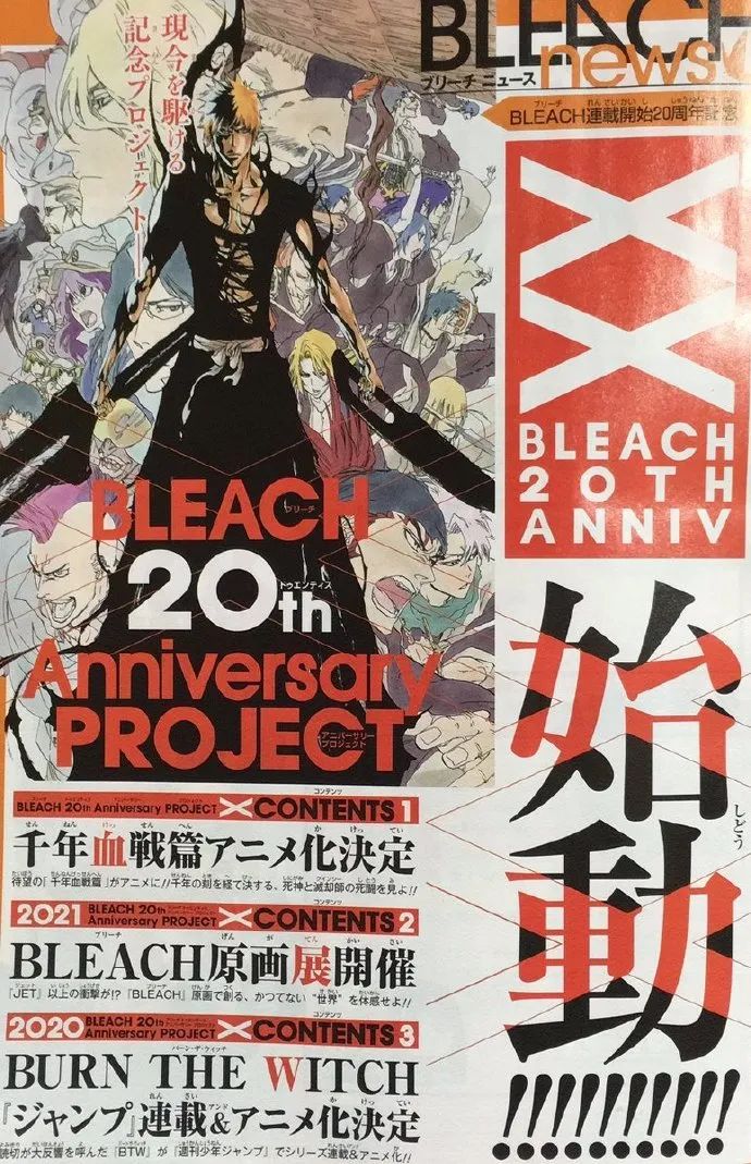 死神 千年血战篇动画化 动物狂想曲 第二季21年开播丨动画周报 新作