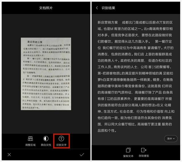 按键怎么翻页识别文字