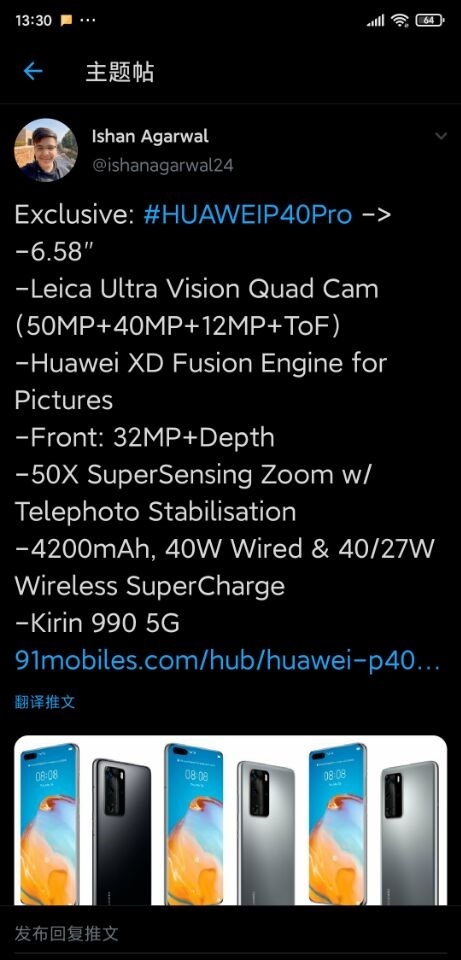 华为P40/Pro硬件配置规格曝光：5000万像素徕卡主摄，40W/27W无线快充