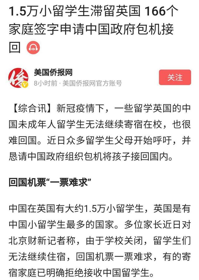 隔着屏幕大哭，15000名小留学生滞留英国，网友：低龄留学香吗