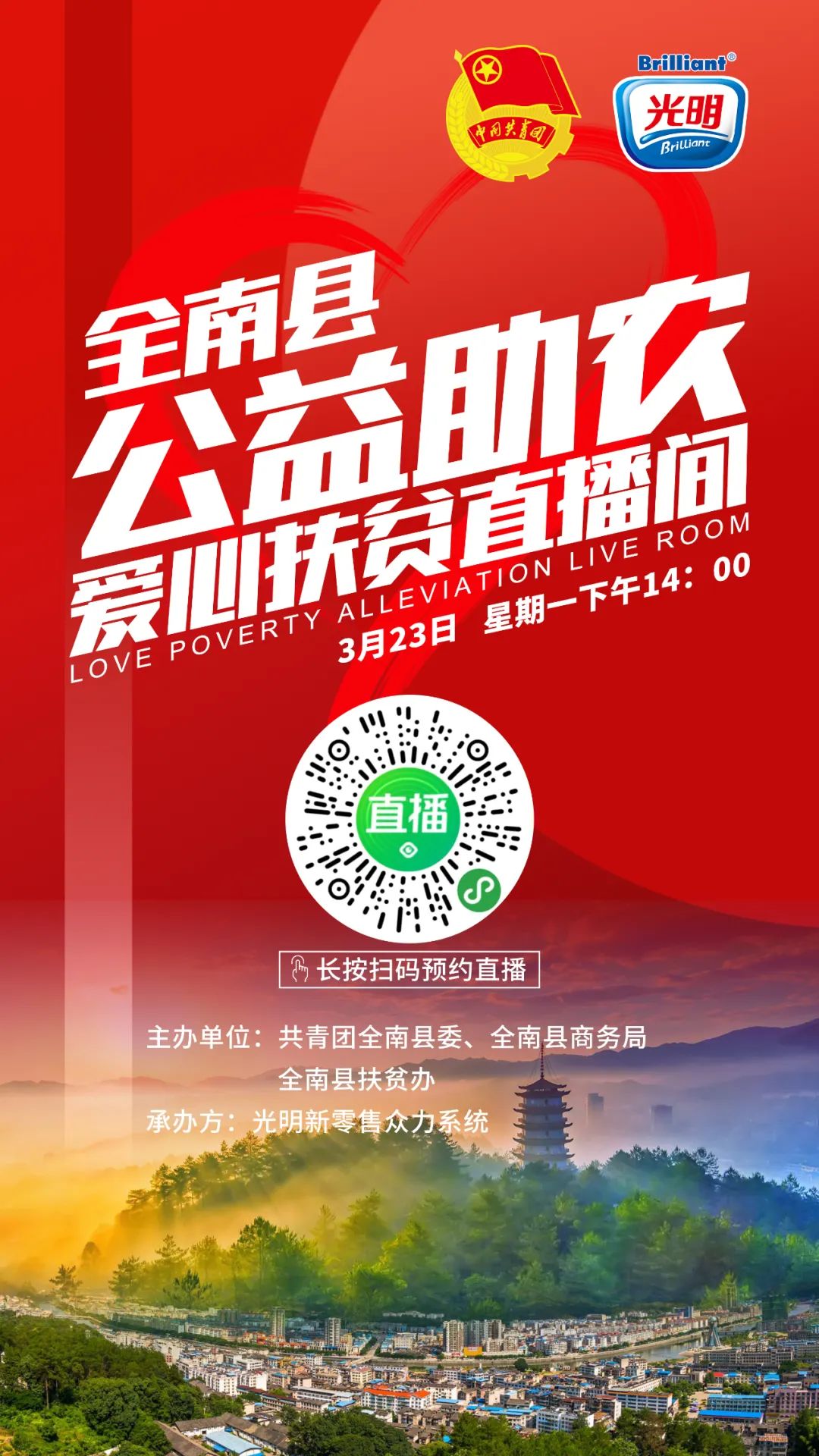 关注23日14时公益助农爱心扶贫直播间龙下站不见不散