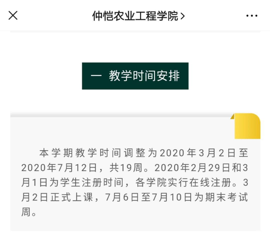 部分高校公布暑假时间…