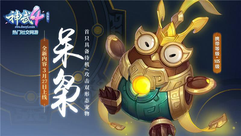 神武新宠物技能