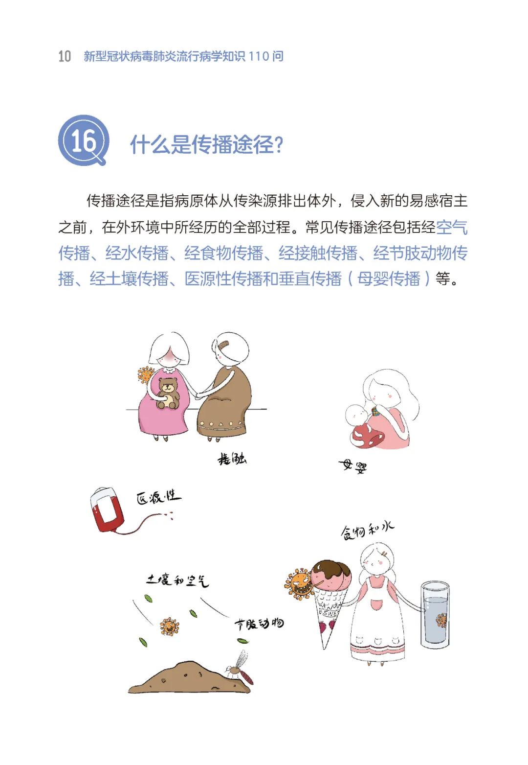 传染病流行分为几个阶段？答案就在本期正文