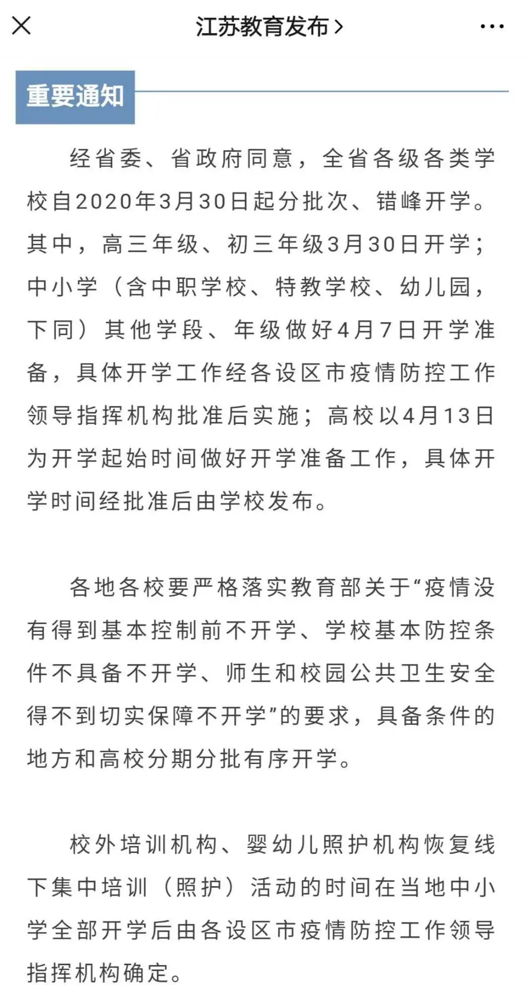 什么时候能开学最新通知江苏 a249f7fad8994deb93841f5fa8bac478.jpeg