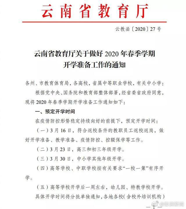 云南疫情防控最新消息公告 a465fd3049e44841971554f9cb353144.jpeg