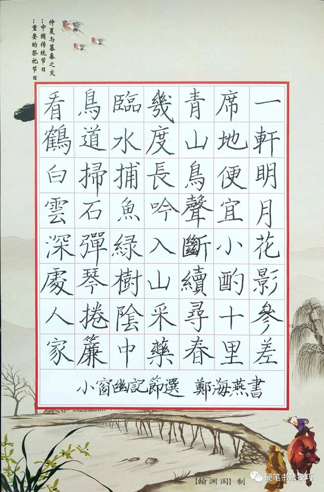 手抄经典第221期陈继儒小窗幽记
