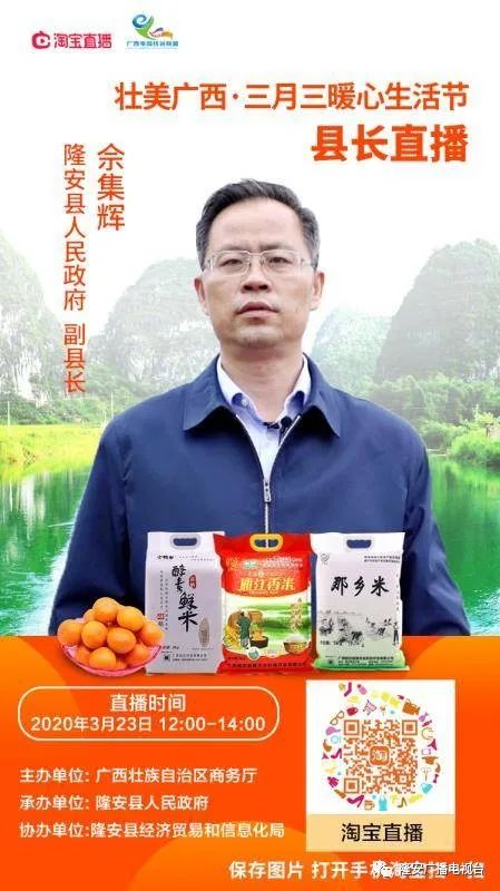 战疫助农omg隆安副县长要在淘宝直播带货为家乡特产代言