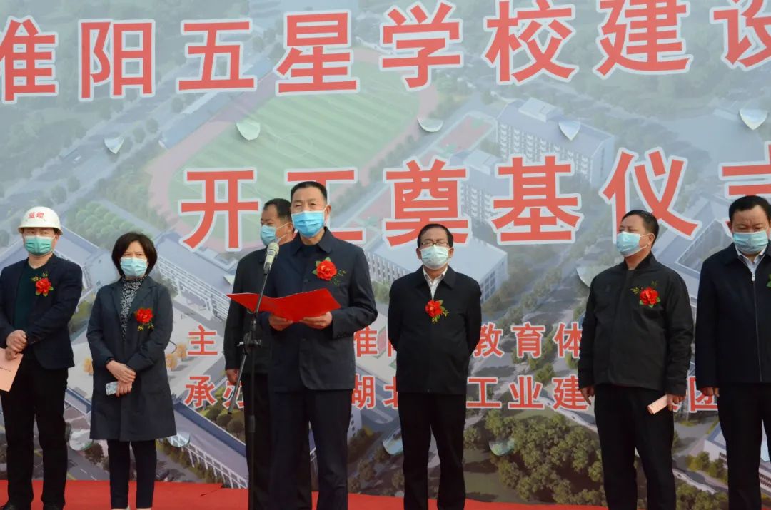 民生大计教育振兴淮阳五星学校今日开工