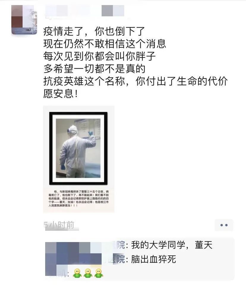 沉痛哀悼!年轻麻醉医生倒在抗疫即将胜利时