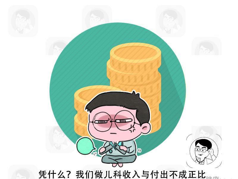 【医学生】谁还能给2亿中国孩子看病?2000名孩子搭配一个儿科医生