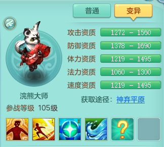神武新宠物技能