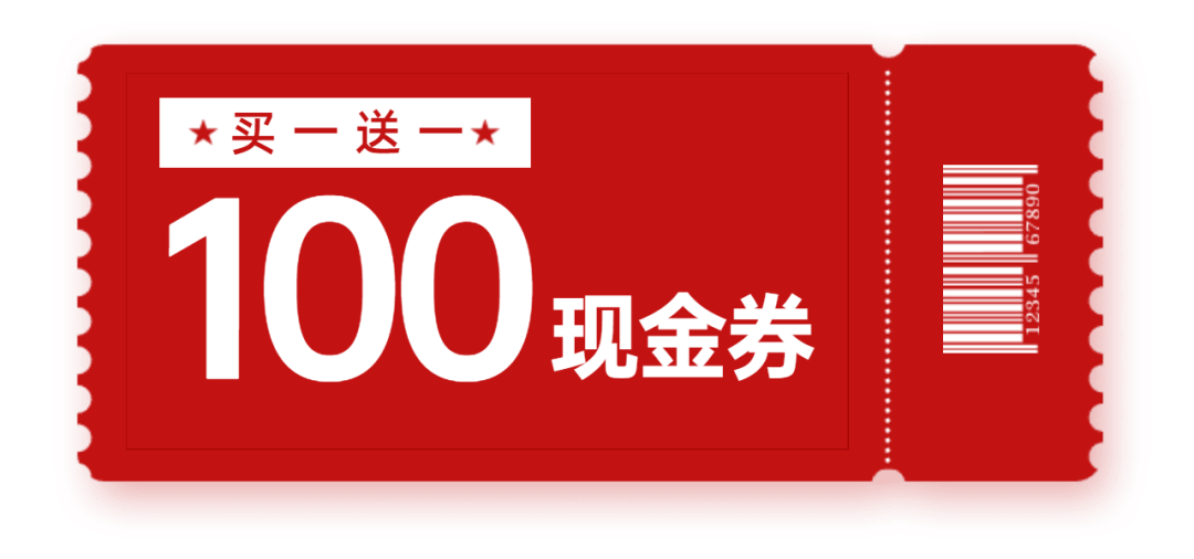 买的越多省的越多100元现金券,买1送1,208元现金券,买1送1除了新品