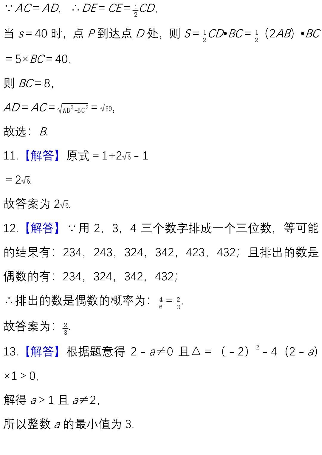 送！2020中考数学名校模拟试卷(附答案解析,可下载)