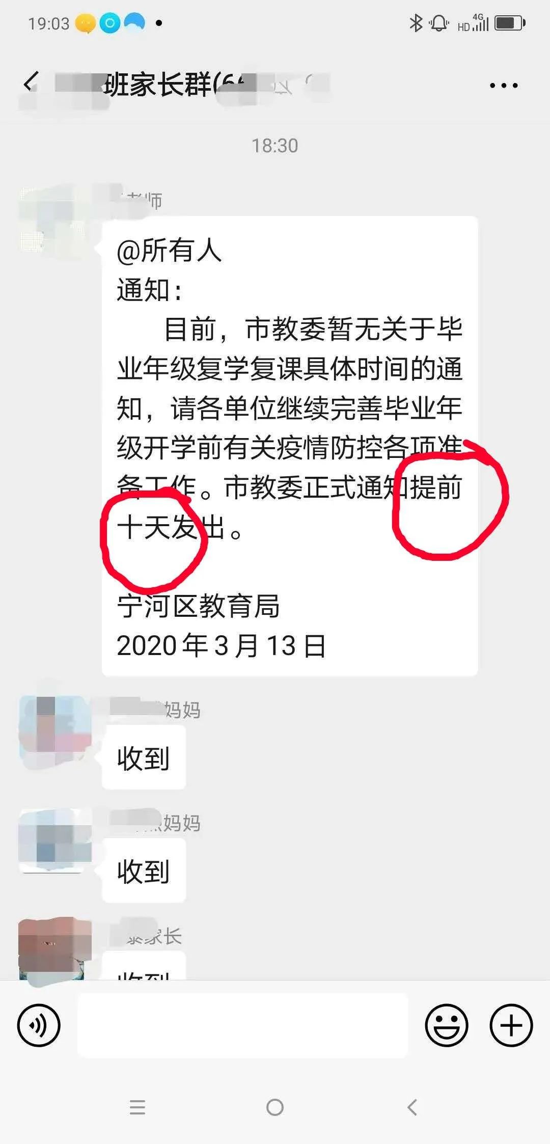 宁河人注意:开学日期定下来后,学校会提前很多天通知的