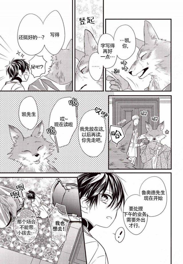 漫画:像野狗一样贪吃的omega