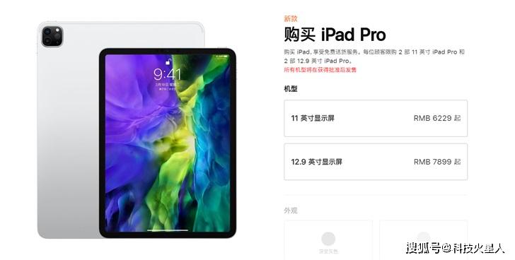 苹果发布ipad pro 2020款:a12z 芯片/超广角双摄,6229