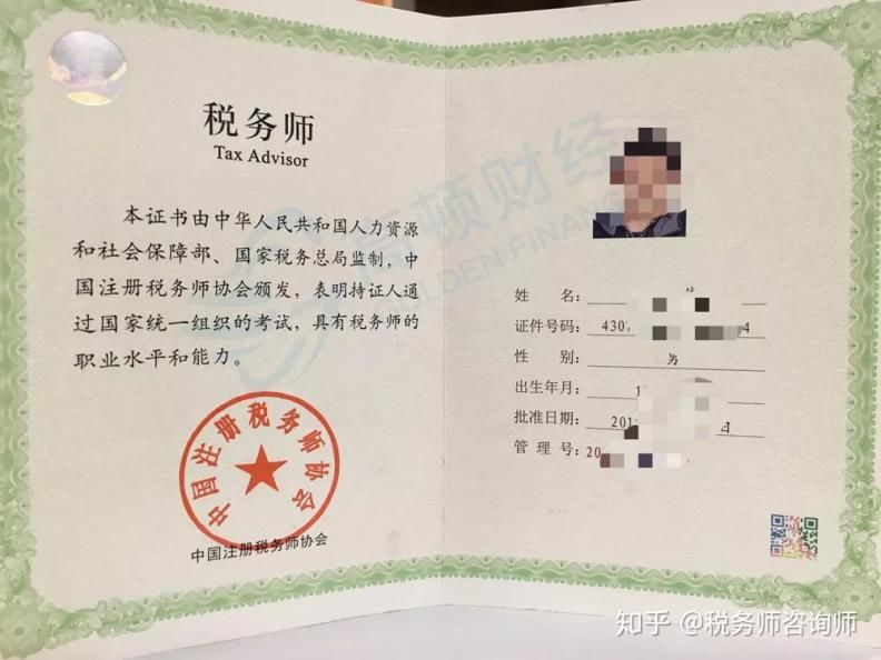 全国税务师行业协会用印的《中华人民共和国税务师职业资格证书》
