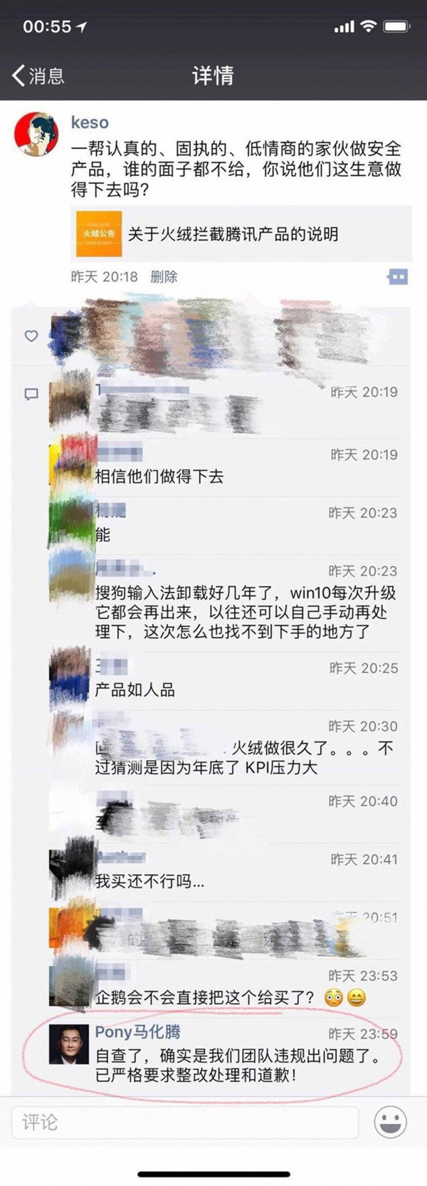 马化腾在朋友圈中放飞自我