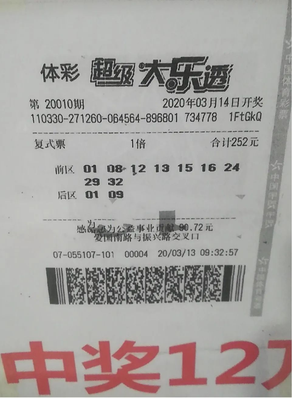 浙江金华东阳购彩者买了一张92复式票喜中大乐透二等奖