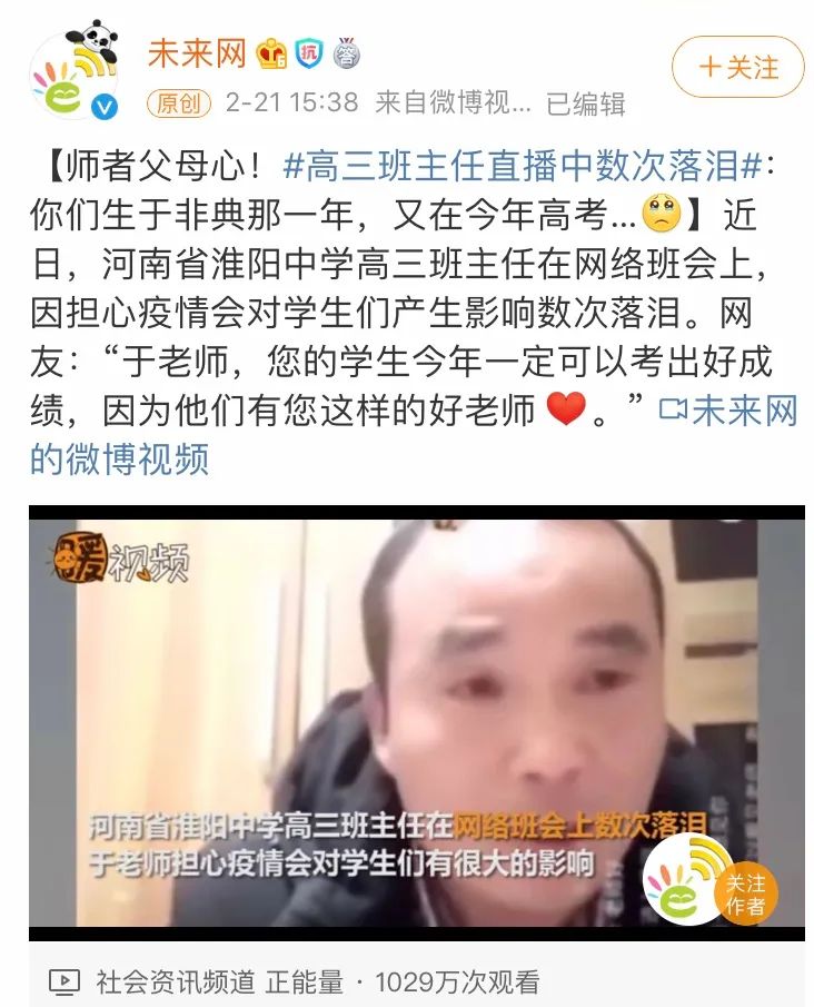 那些被直播逼疯的老师们，还要上多少次热搜