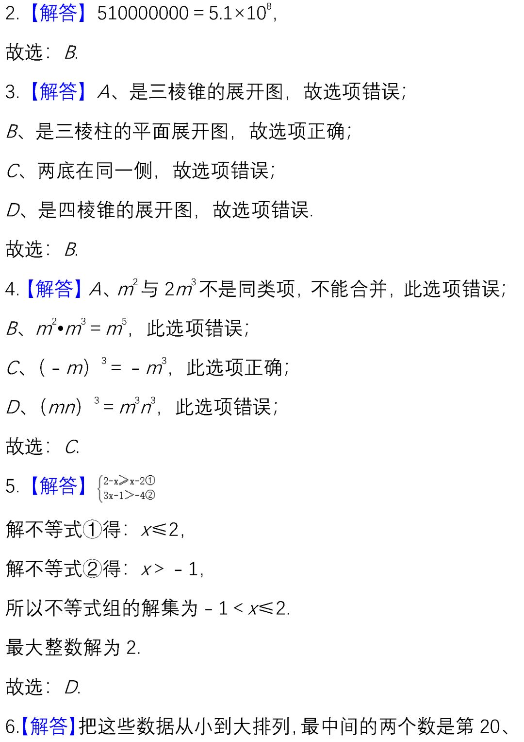 送！2020中考数学名校模拟试卷(附答案解析,可下载)