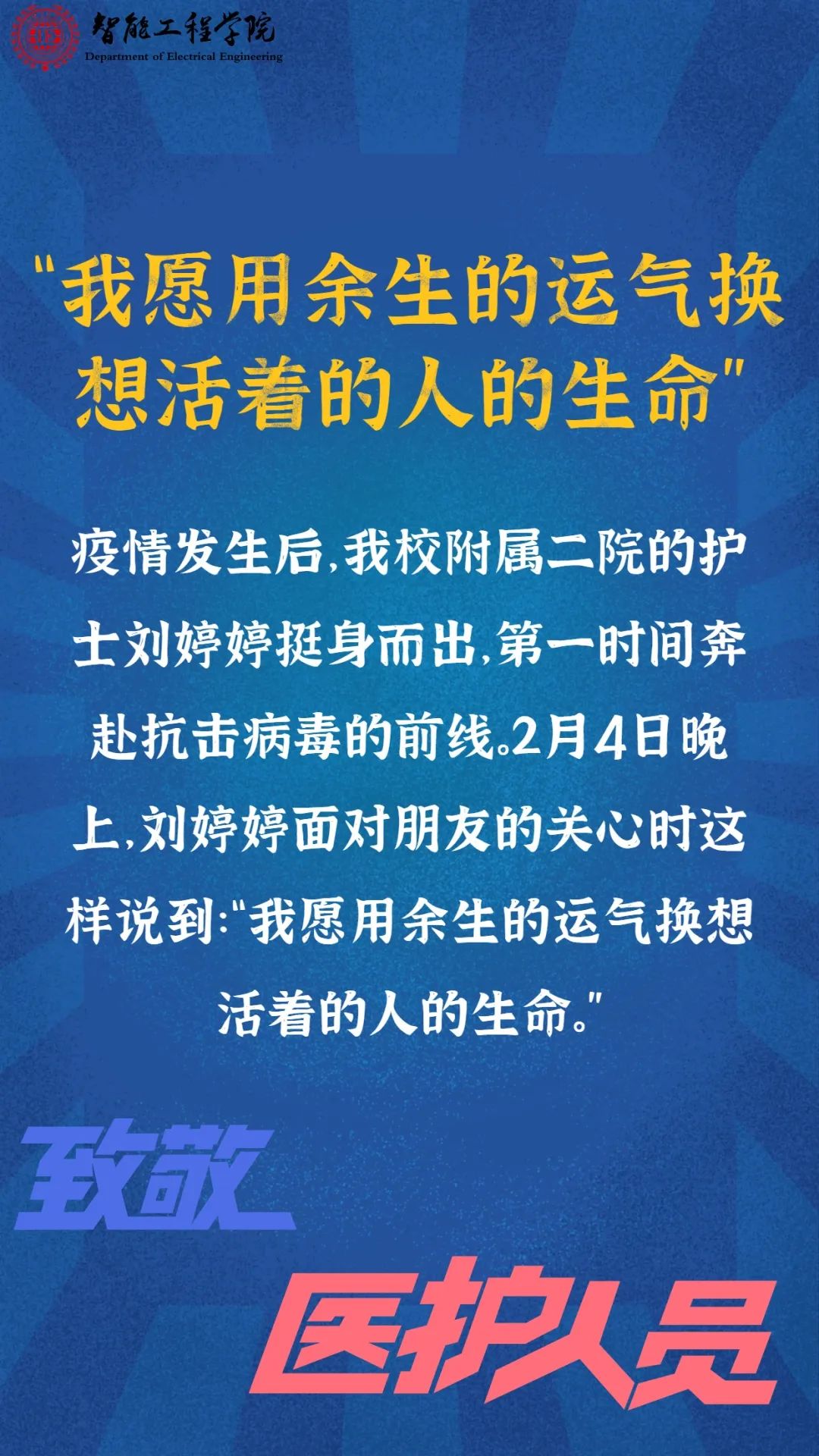 同心战疫青春无悔智能工程学院非常时刻最走心的一句话抗疫金句征集