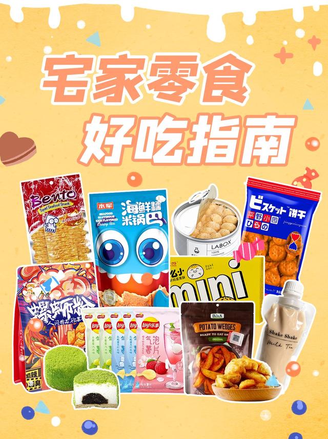 双11零食大赏:最具人气零食排行榜TOP 10