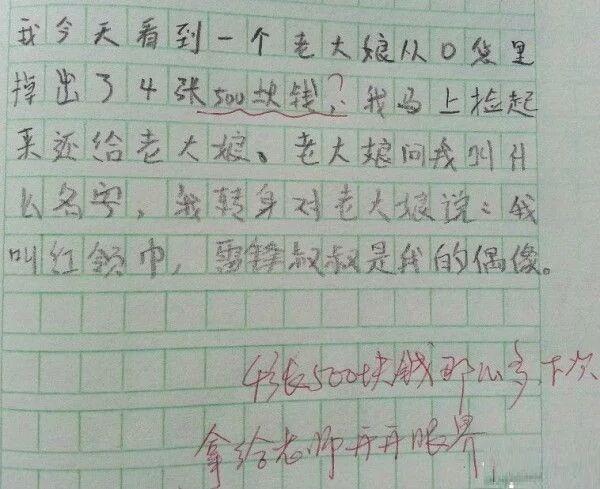 奇葩作文哪家强,老师吐血沙滩上,网友:笑死我对你有什么好处_选手