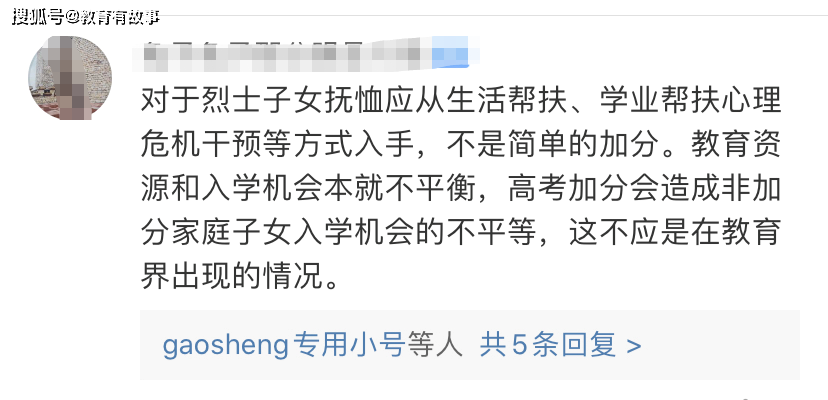 原创高考一次性加20分，这个省出台重磅政策，却遭到网友质疑