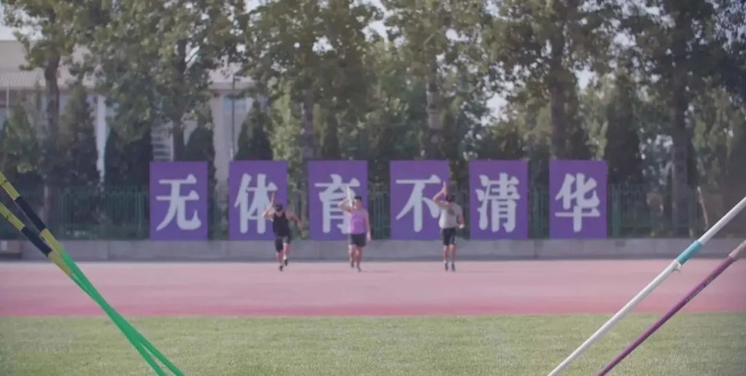 [清华]从清华看体育：体育是培养人格的最好的工具！