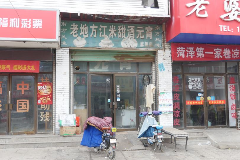 菏泽人口味_菏泽段家掌门人照片