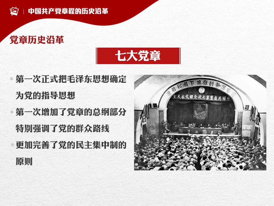 【3.23世界气象日普法学习(二】中国共产党章程的历史沿革-搜狐大视