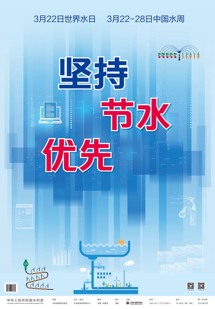 我国纪念2020 年"世界水日"和"中国水周"活动的宣传主题为  "坚持节水