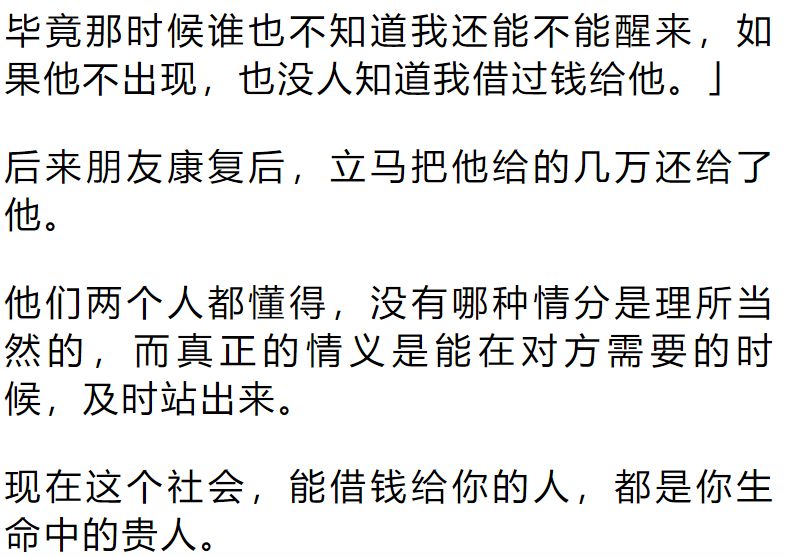 无助时借钱,可以看清谁是真朋友;到期时还钱,可以看清谁的人品好.