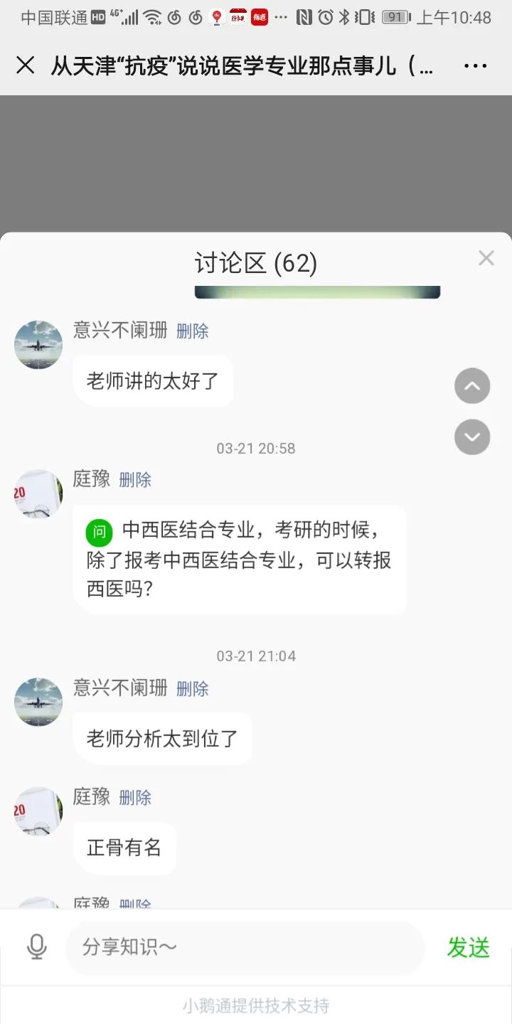 『事儿』好评如潮！从天津“抗疫”说说医学专业那点事儿（下）