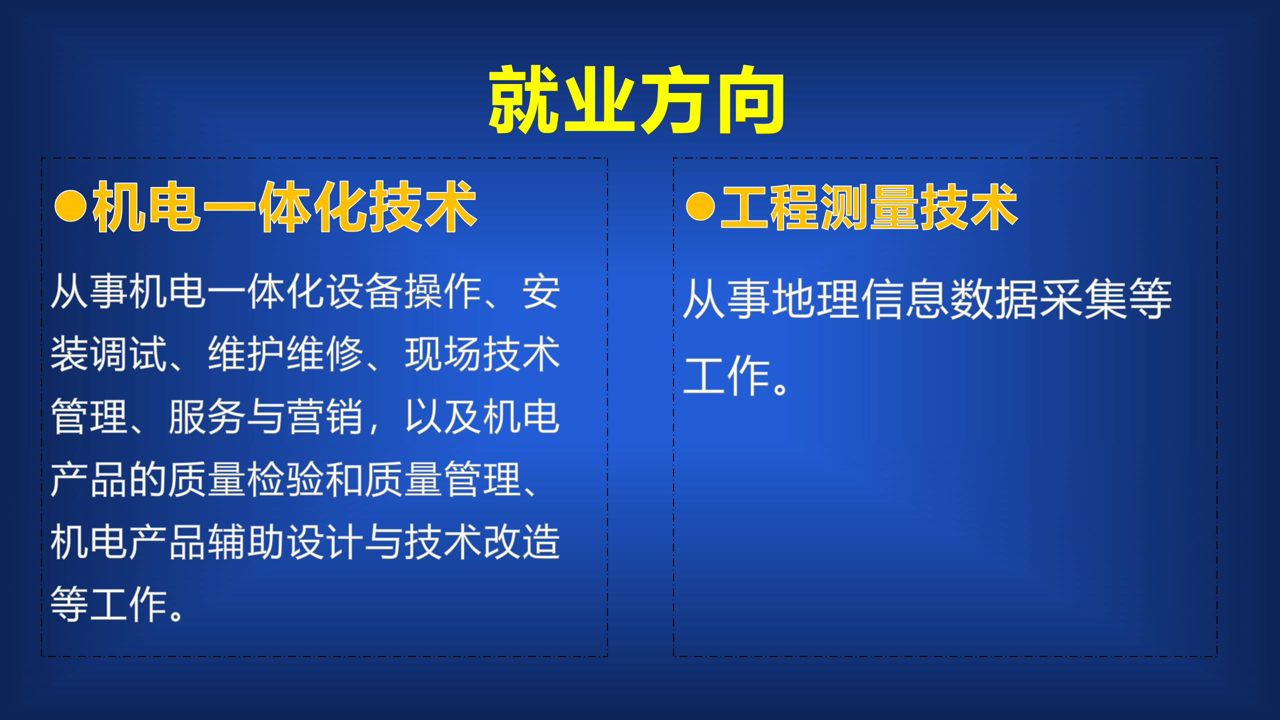 双高计划中的高职院校和专业介绍：北京工业职业技术学院及强势专业