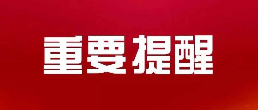 银川公安,中卫公安,海原公安发布重要提示:建议取消或推迟出国出境